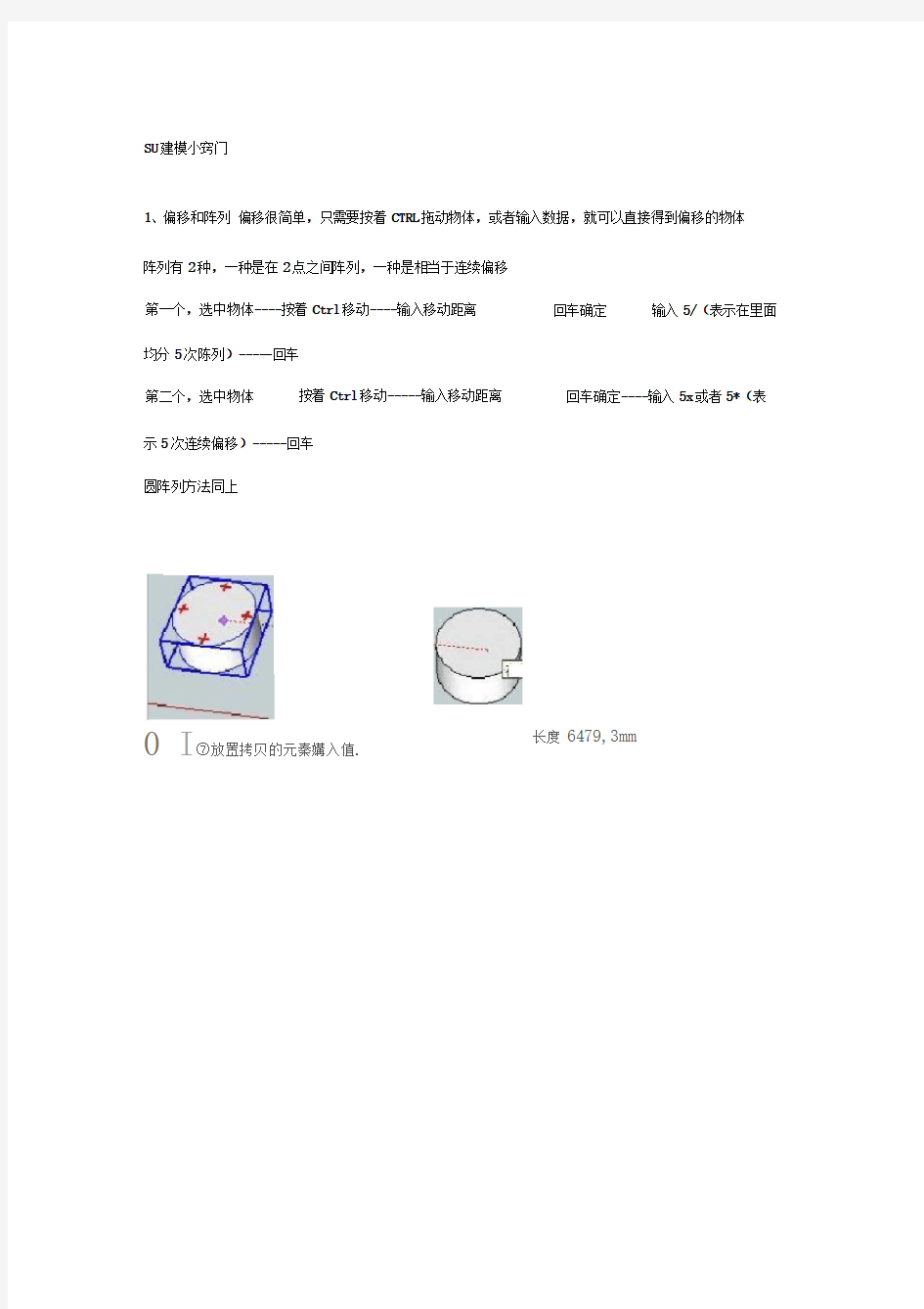 SU建模小窍门