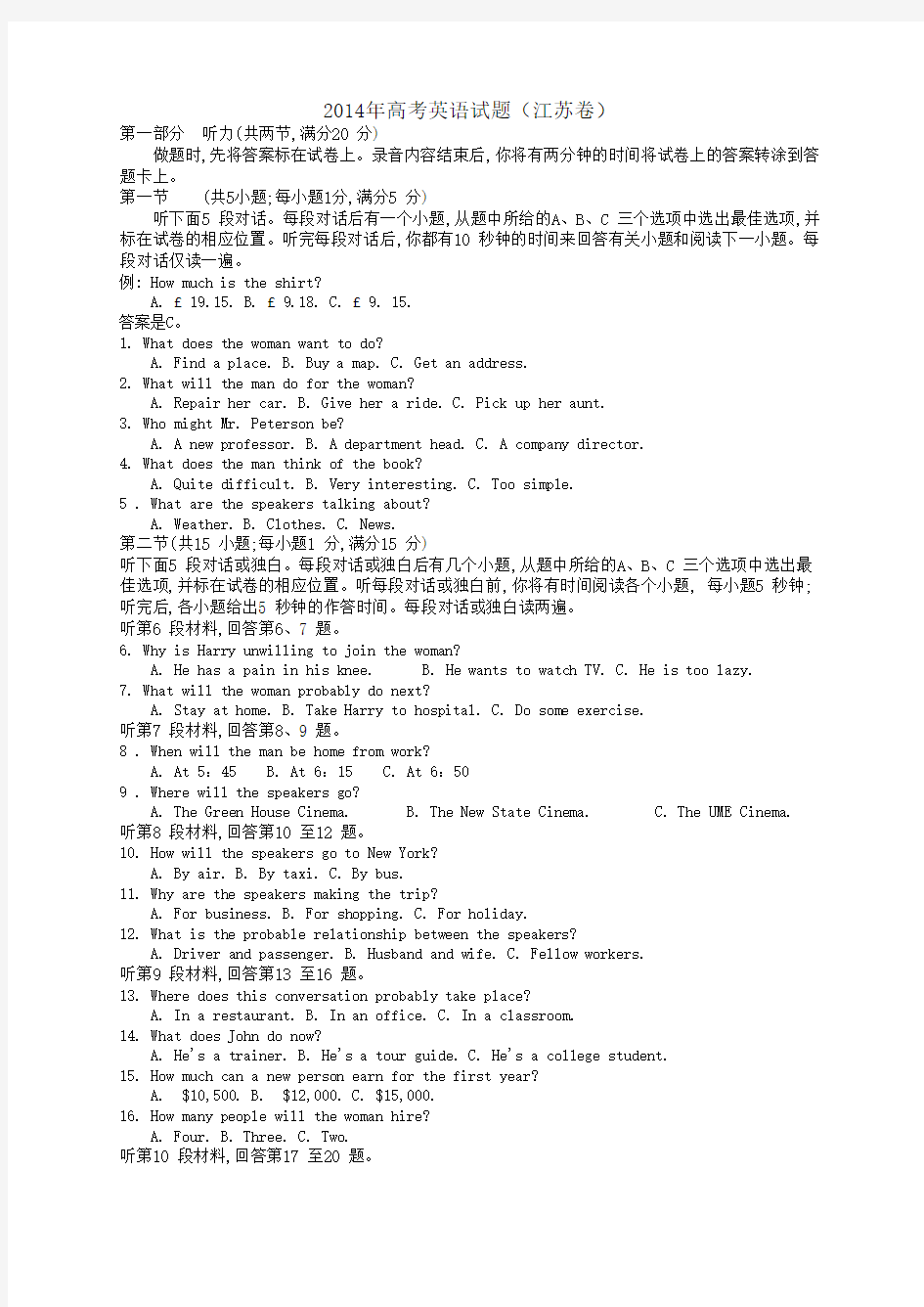 2014年江苏英语高考试卷含答案和解析