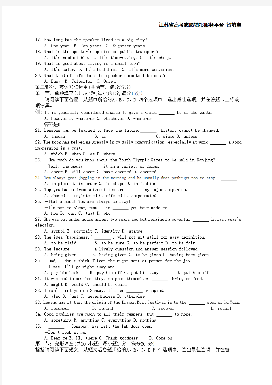 2014年江苏英语高考试卷含答案和解析