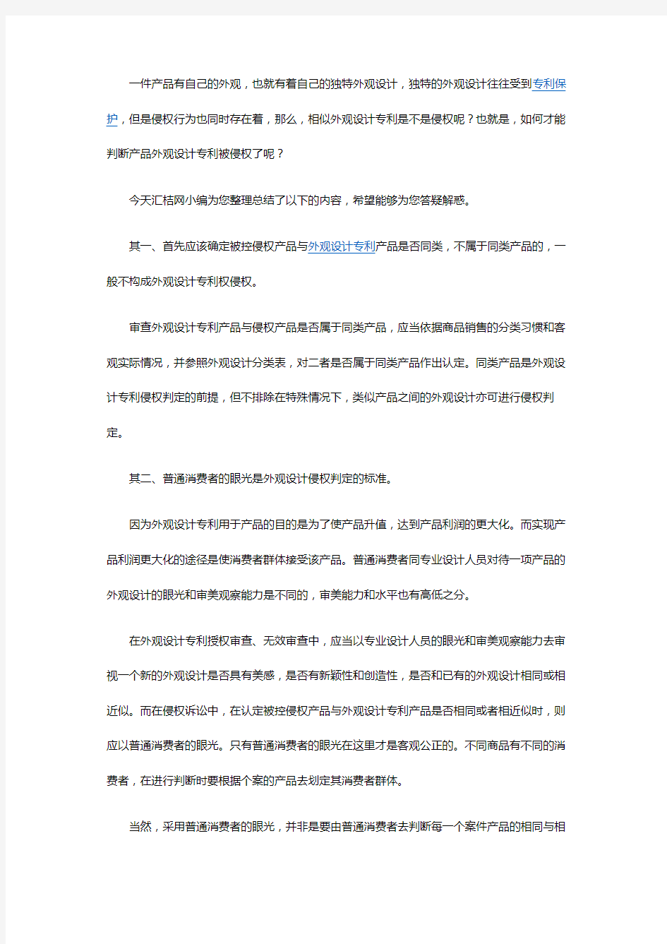 专利相似外观设计专利是不是侵权