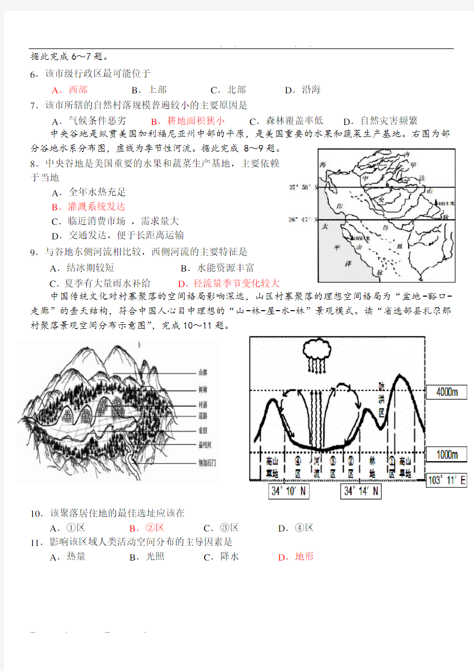 2018年高考地理模拟试题(3)