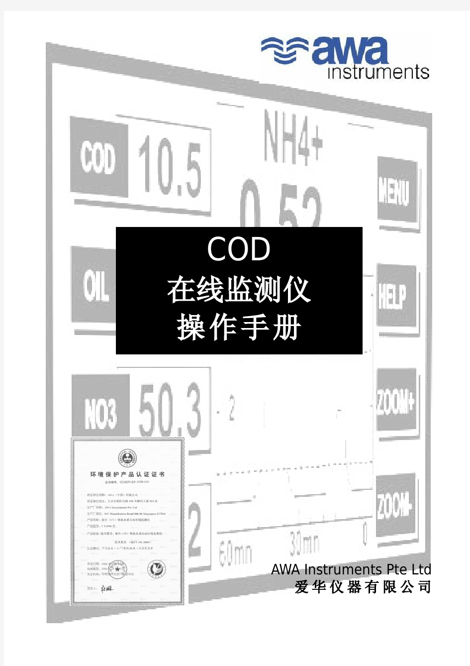 爱华COD说明书