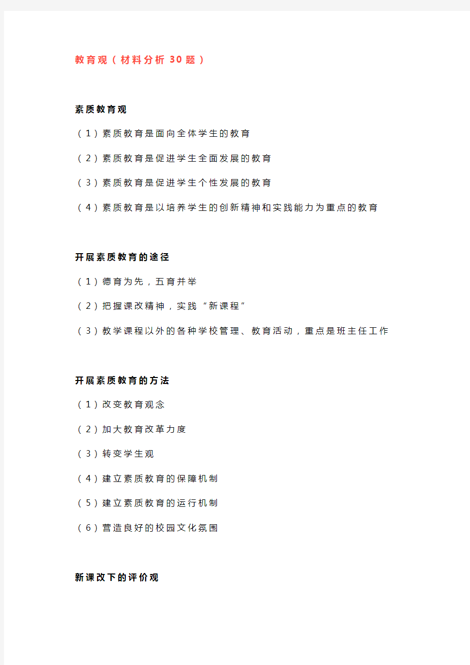 教师资格考试材料分析题汇总