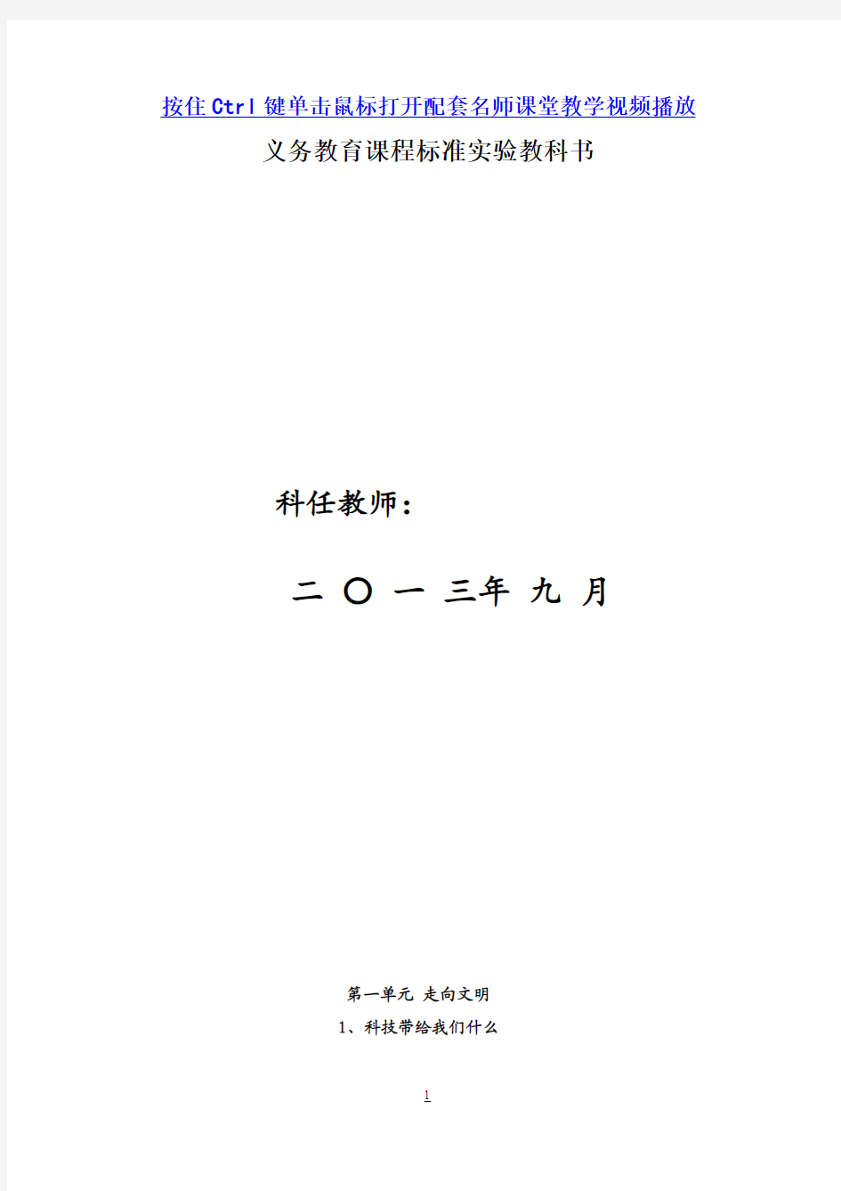 人教版小学六年级品德与社会上册全册教案