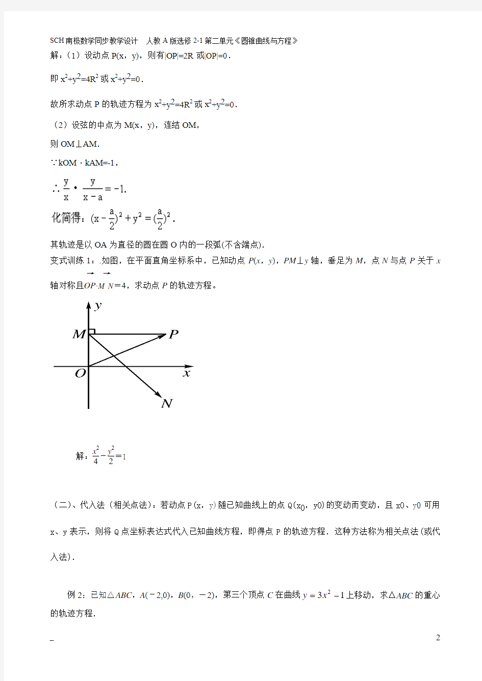 2.1.2求曲线的方程(2)(教学设计)