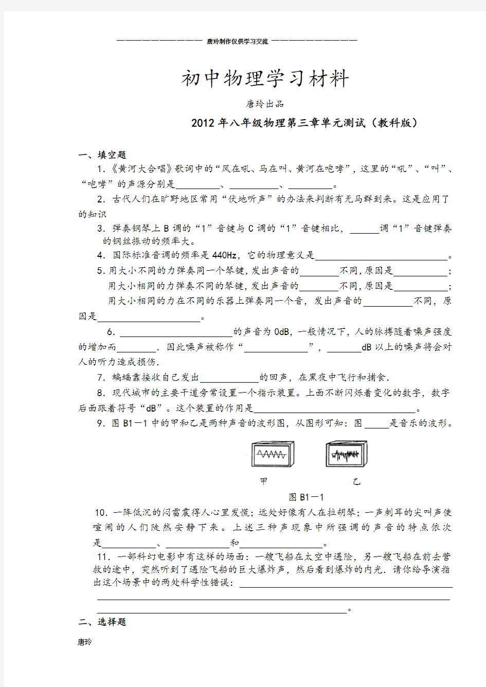 教科版物理八年级上册第三章单元测试().doc