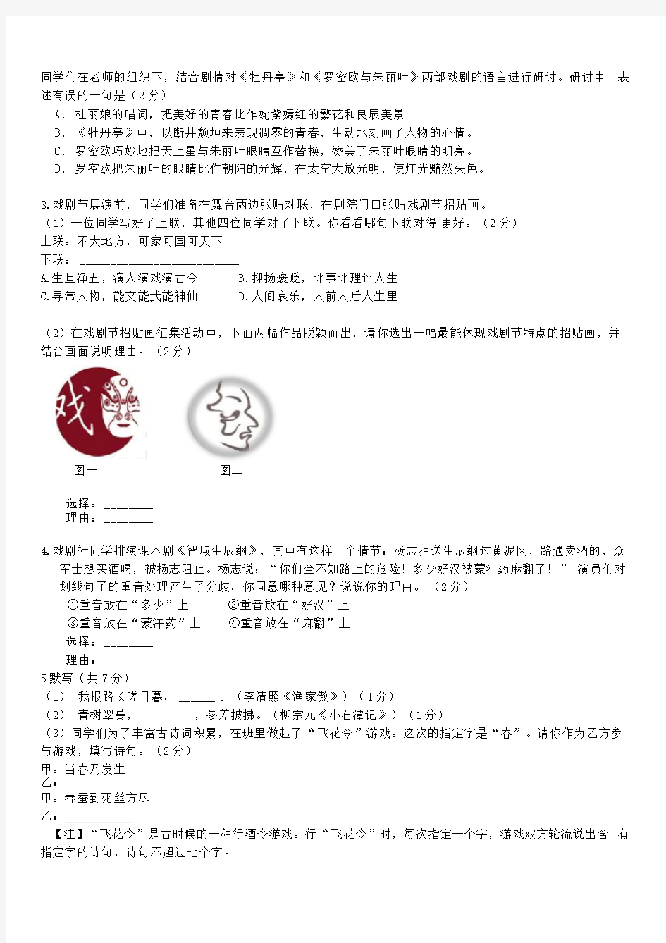2017年北京中考语文西城一模试卷及答案