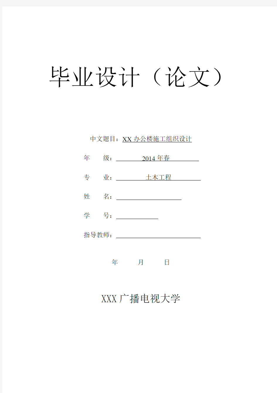 电大土木工程本科毕业论文