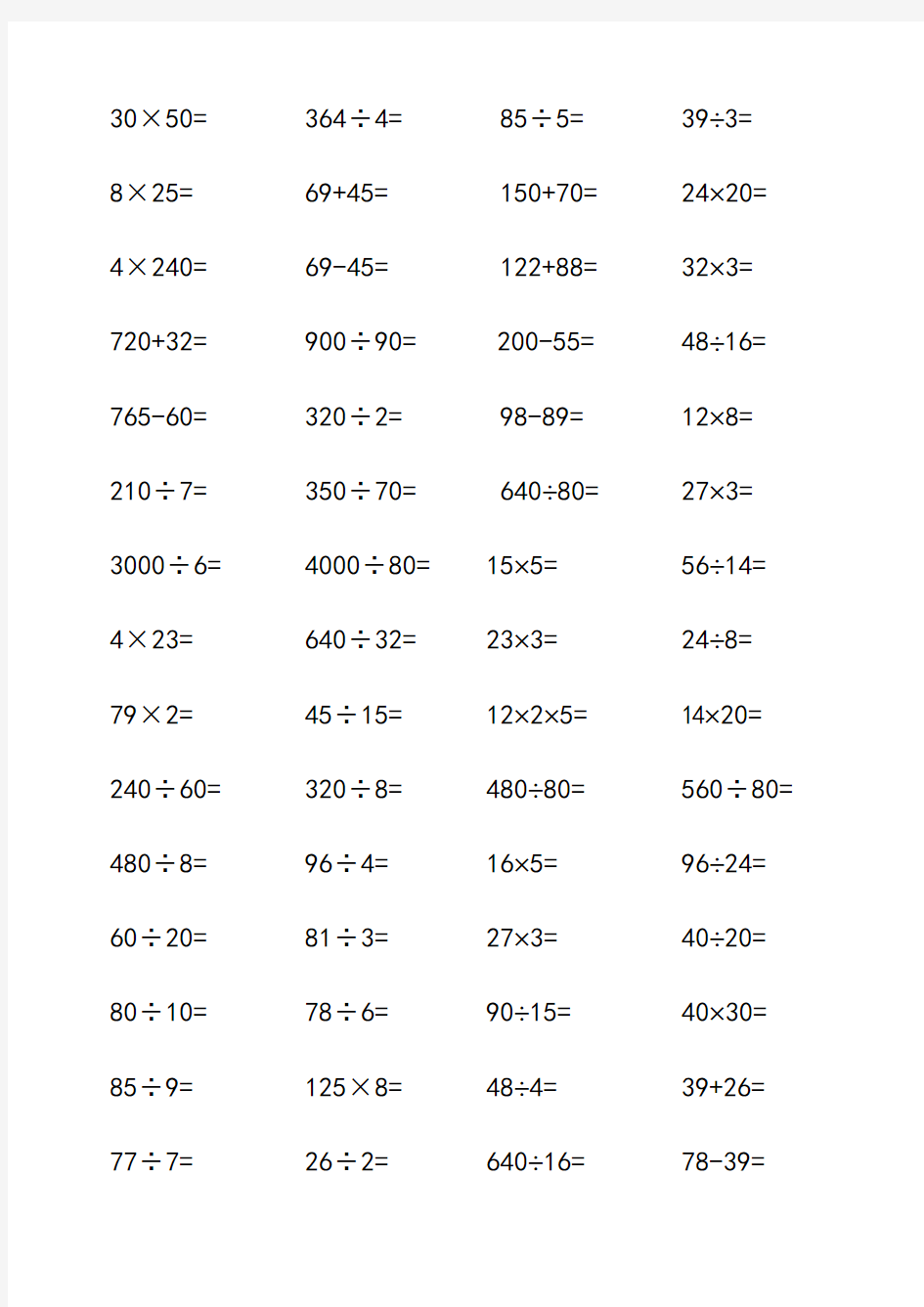 小学四年级数学口算题(每页60道)