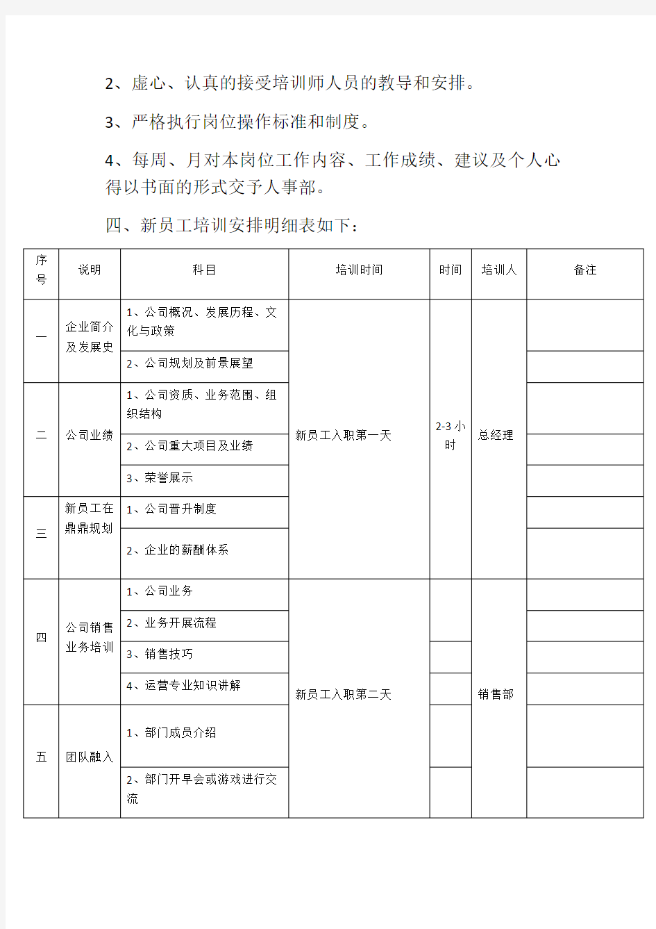 新员工培训计划及日程安排