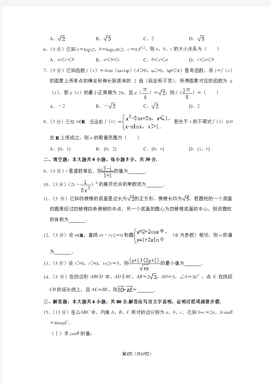 2019年天津市高考数学试卷(理科)