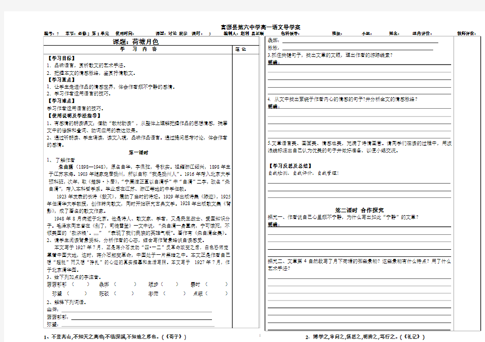 高一语文必修2《荷塘月色》导学案