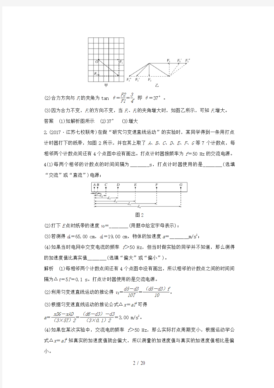 江苏省高考物理二轮复习专题八力学实验教学案