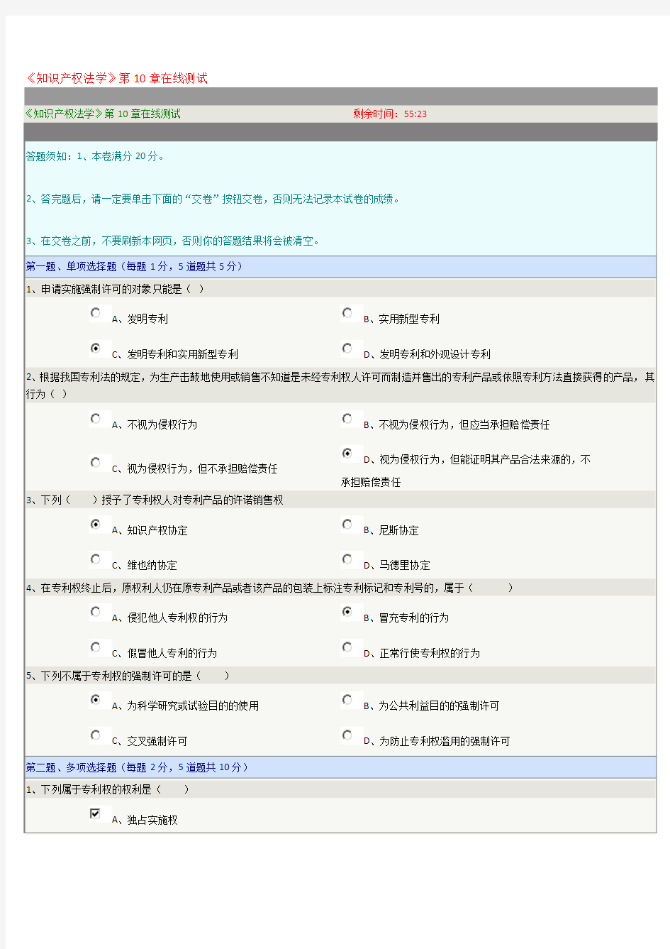 知识产权法学第10章在线测试试题及满分参考答案