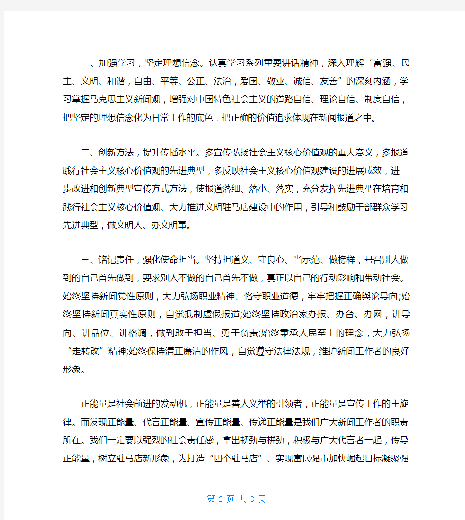 我为正能量代言活动倡议书