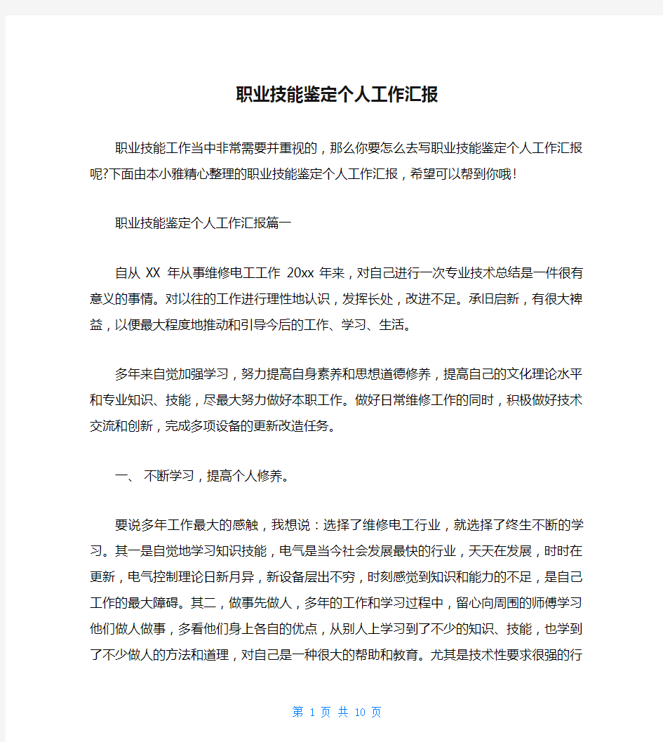 职业技能鉴定个人工作汇报