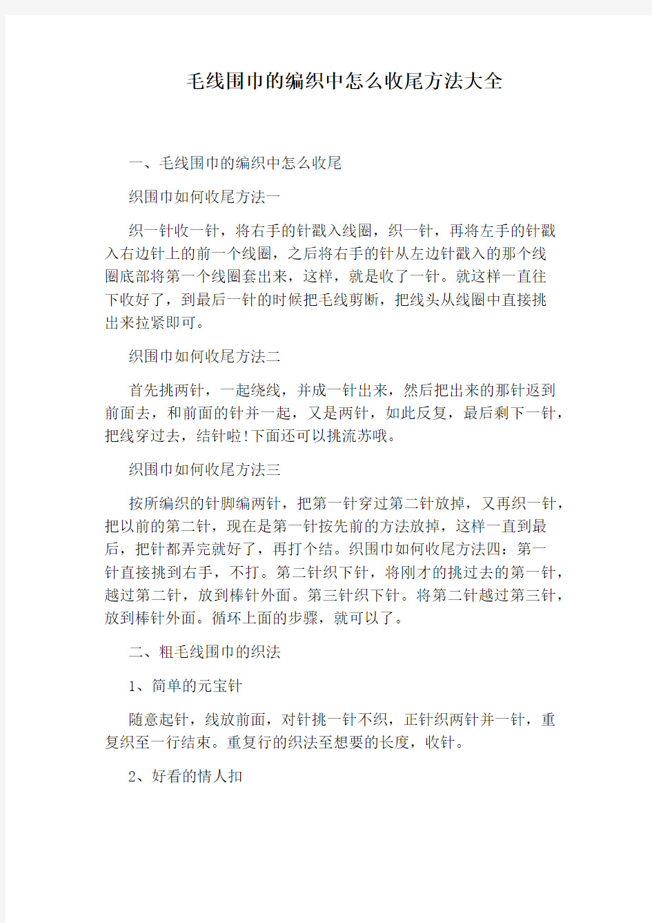 毛线围巾的编织中怎么收尾方法大全