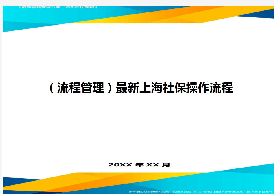 【流程管理)最新上海社保操作流程