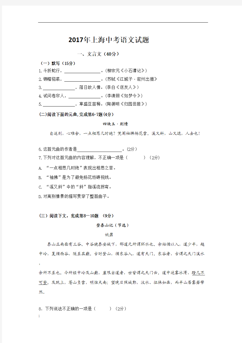 2017年上海中考语文试题(含答案)
