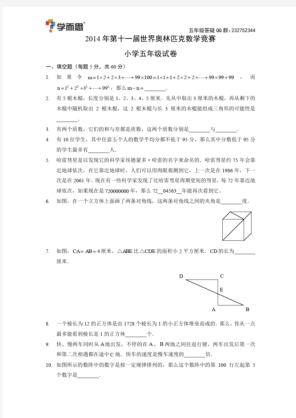 2014世界奥林匹克竞赛竞赛5年级试题