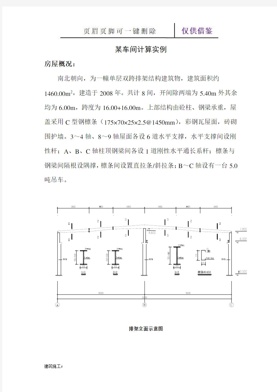 PKPM钢结构计算实例(建筑助手)