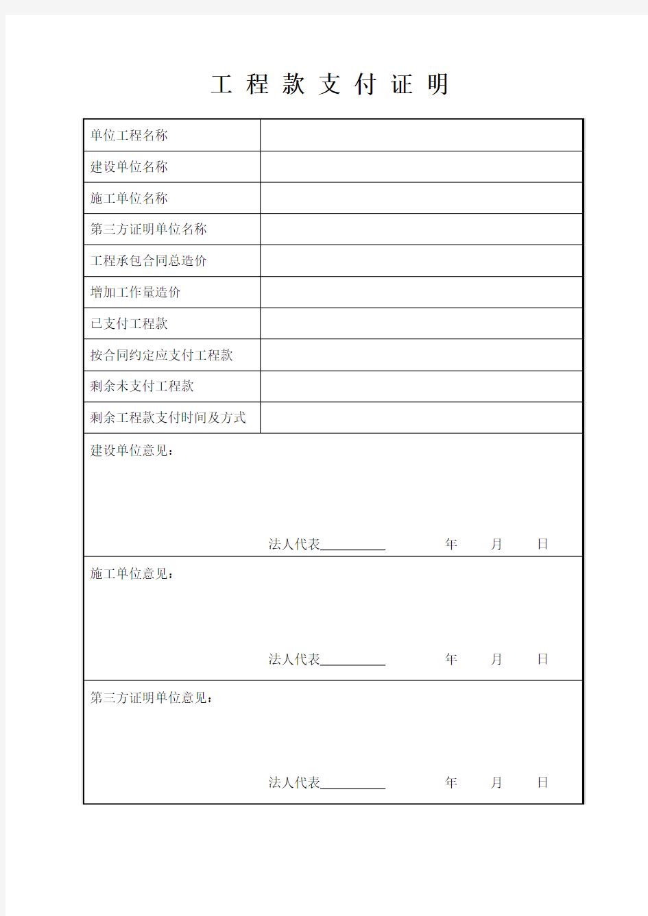 2017年上海工程款支付证明