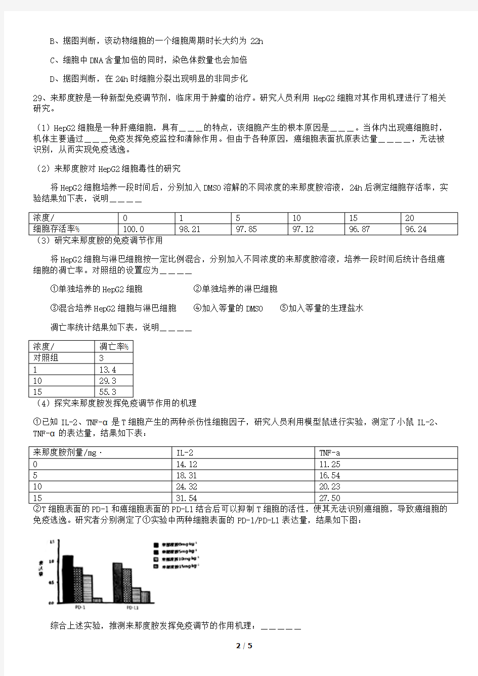 2019年北京石景山区高三一模生物试题
