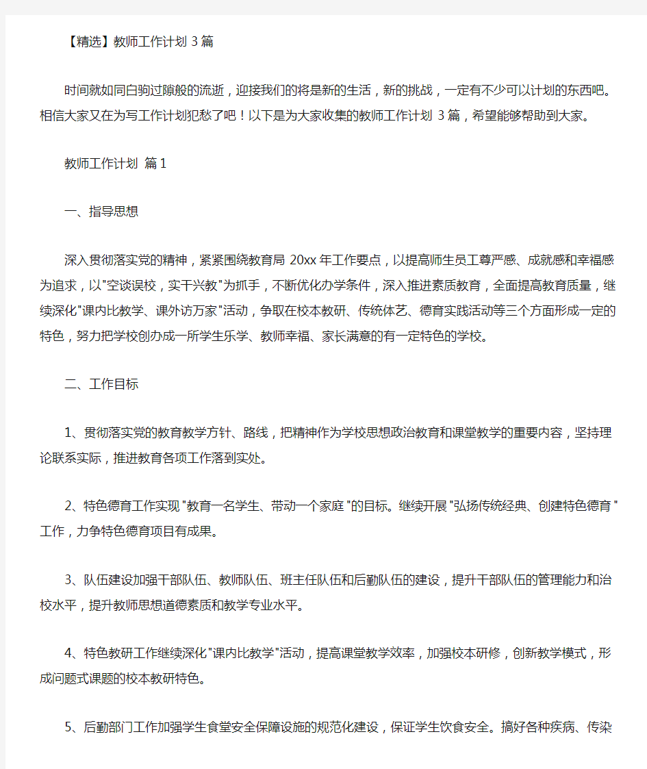 关于教师工作计划