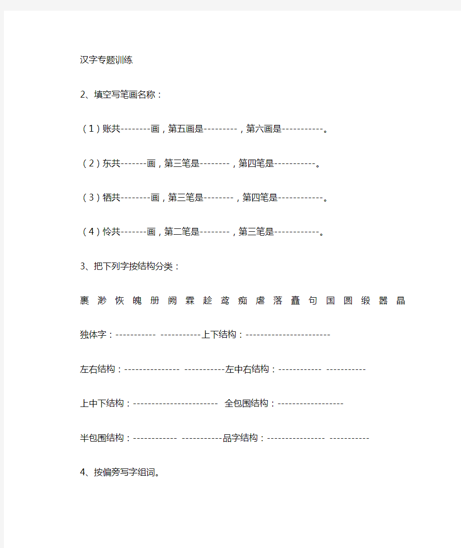 小升初语文汉字训练专题复习