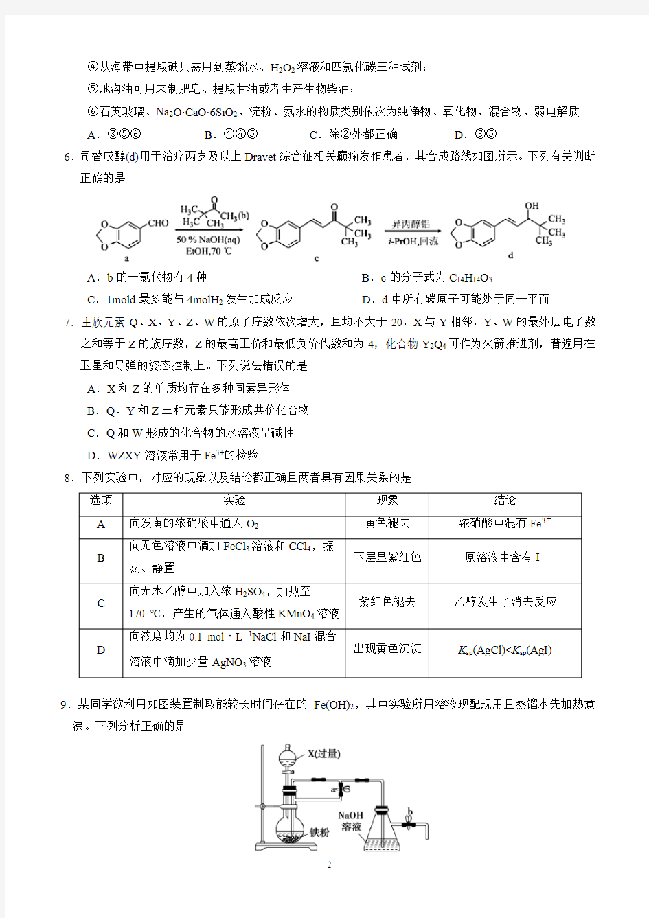 山东省日照市2020届高三实验班过程检测化学试题(PDF版)