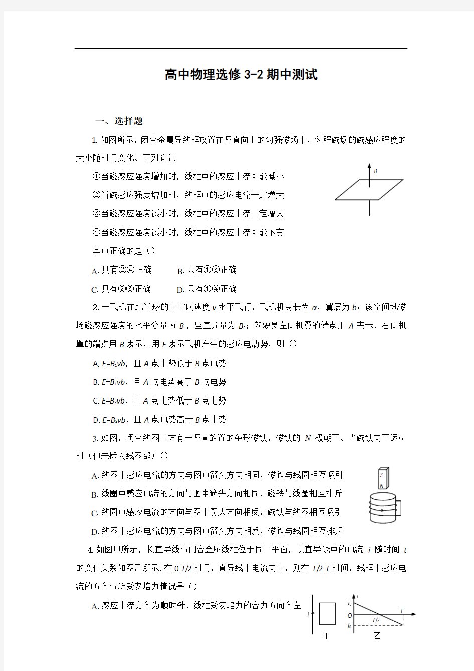 高中物理选修3-电磁感应测重要试题