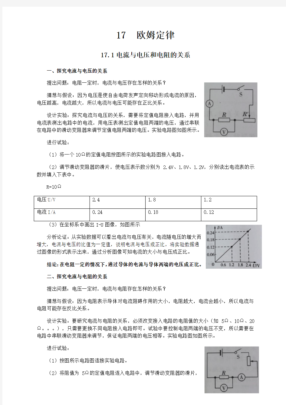 新人教版九年级物理第章欧姆定律知识点全面总结