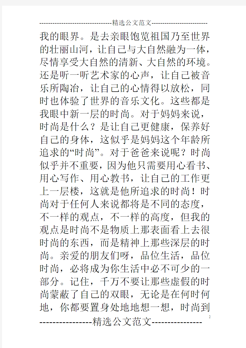 品味时尚作文600字3篇