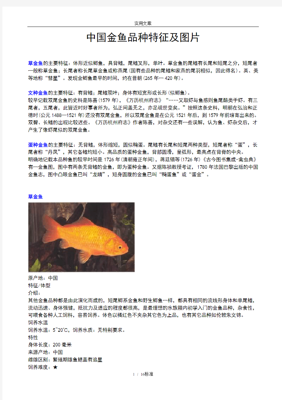 全金鱼种类及图片