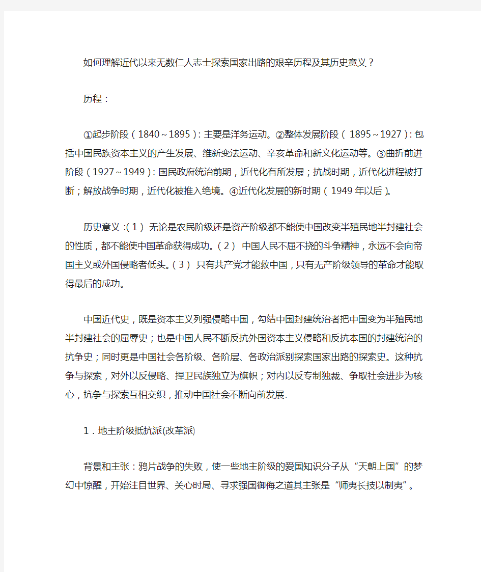 3.简述近代以来先进中国人探索国家出路的艰辛历程,从中有什么特别启发