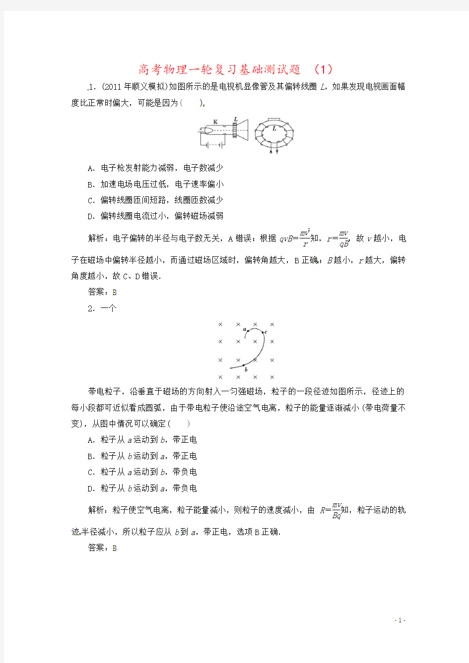 高考物理一轮复习基础测试题 (1)