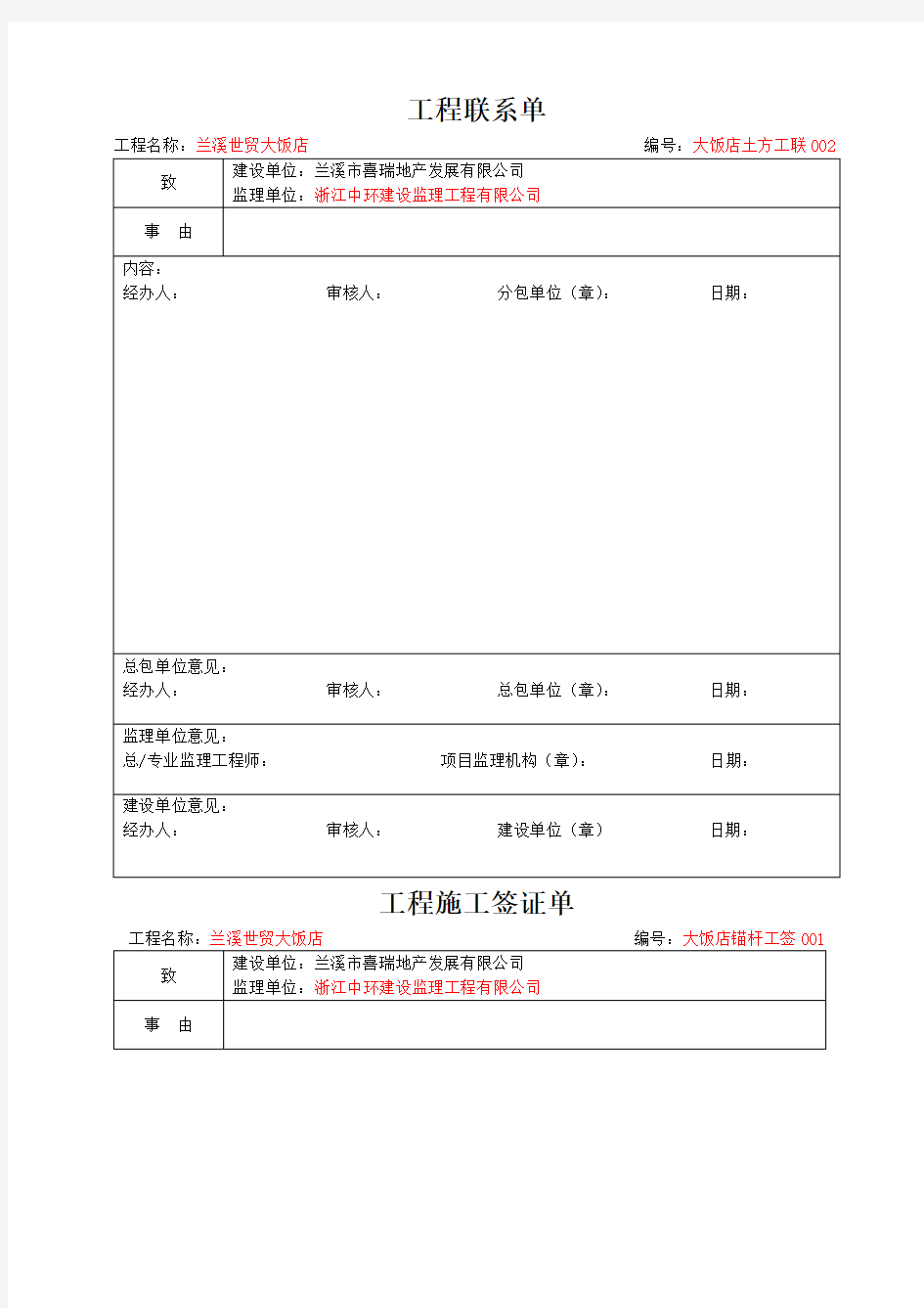 分包单位工程联系单