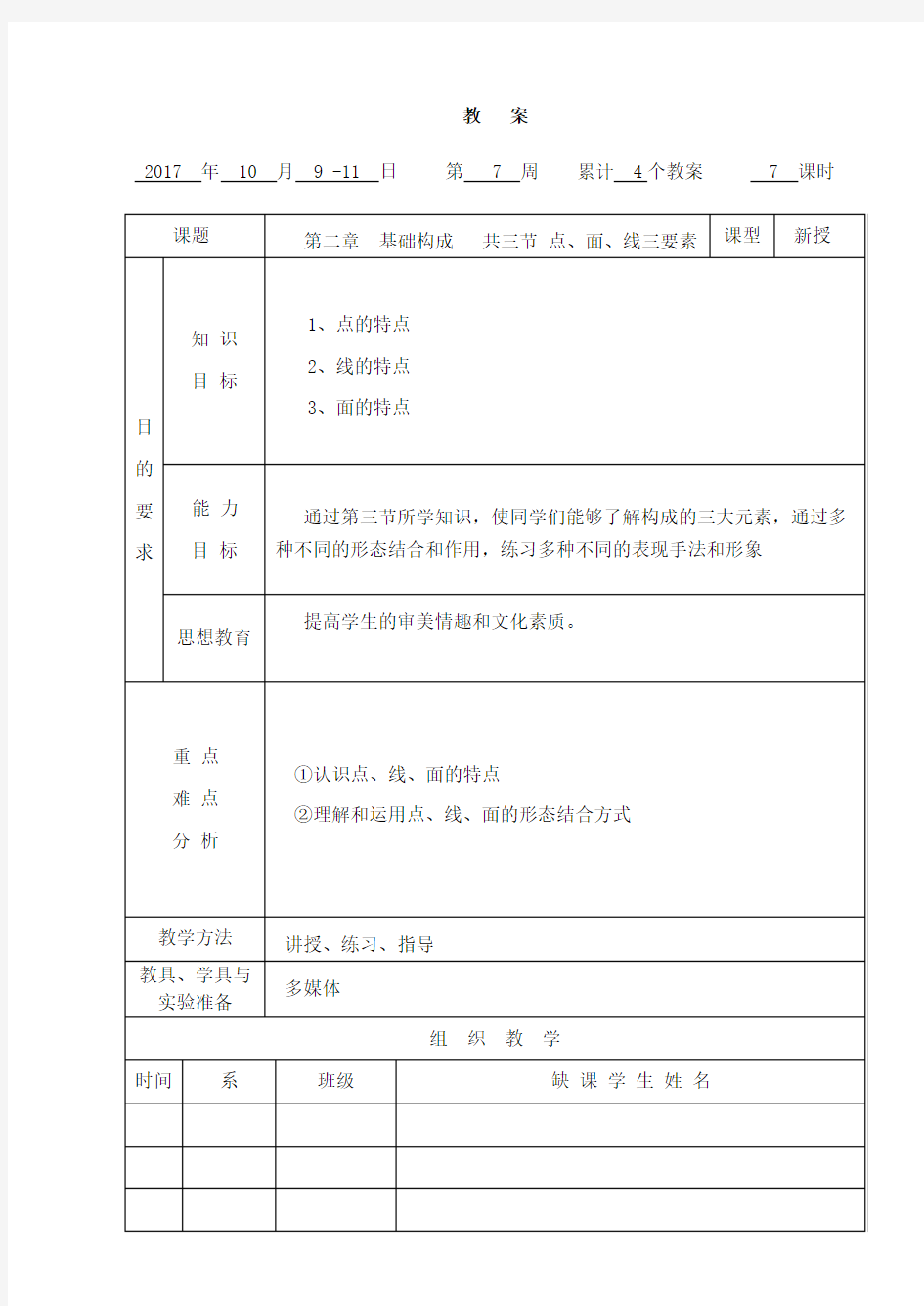 构成的基本要素-点线面