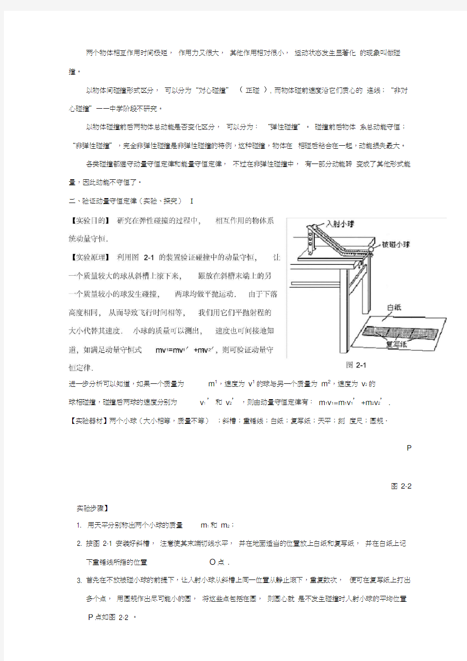 高中物理选修3-5知识点最全