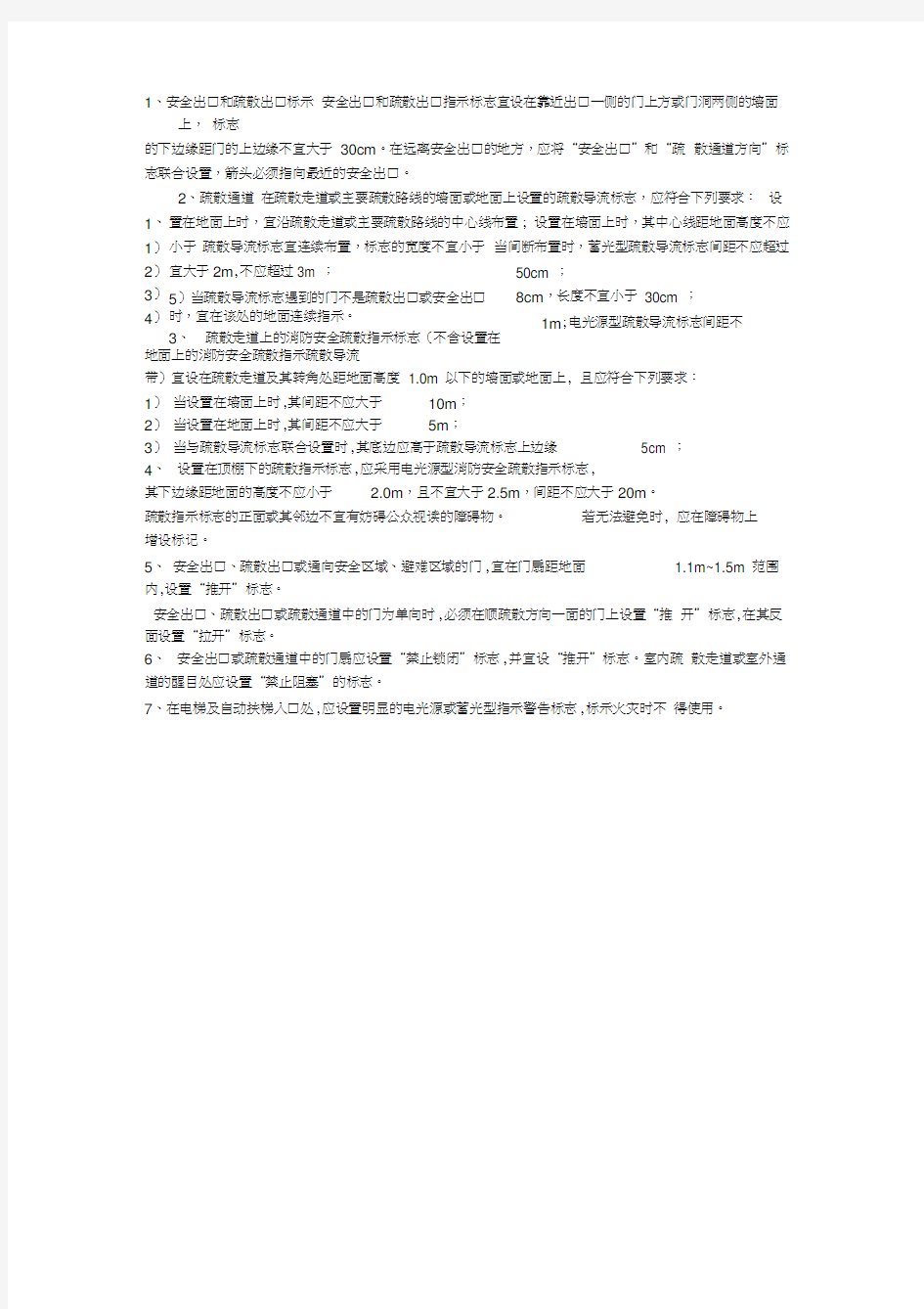 安全出口和疏散出口标示