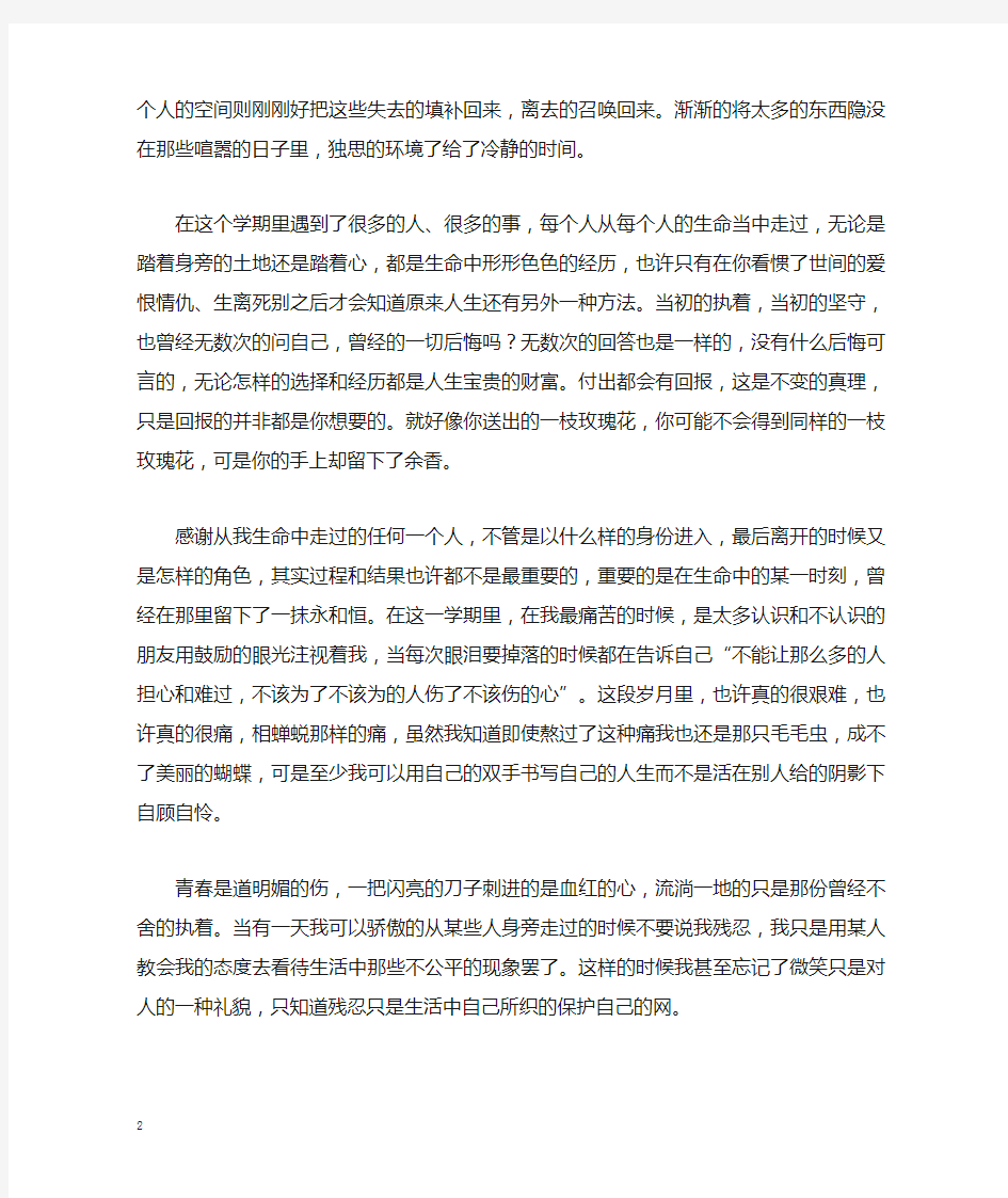 大学生学习总结报告