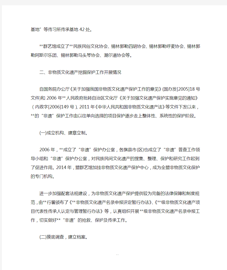 关于非物质文化遗产传承与保护工作的调研报告