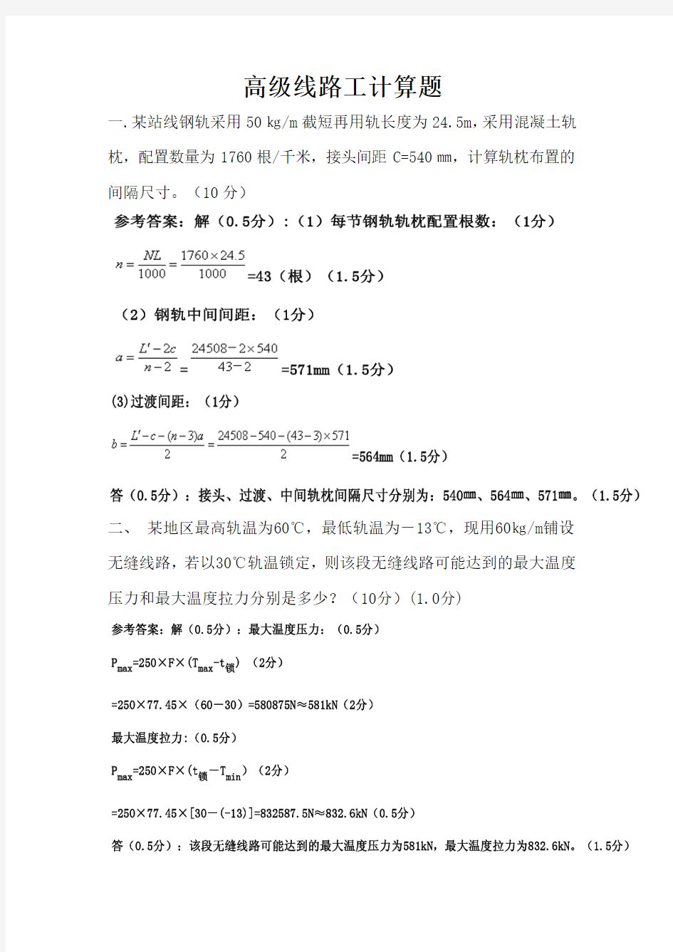 高级线路工计算题