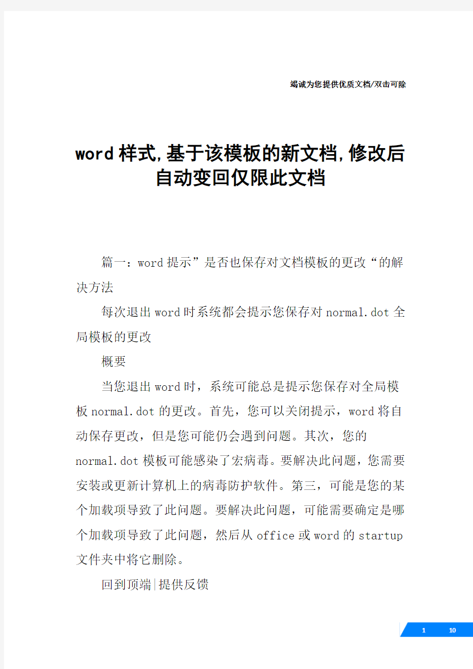 word样式,基于该模板的新文档,修改后自动变回仅限此文档