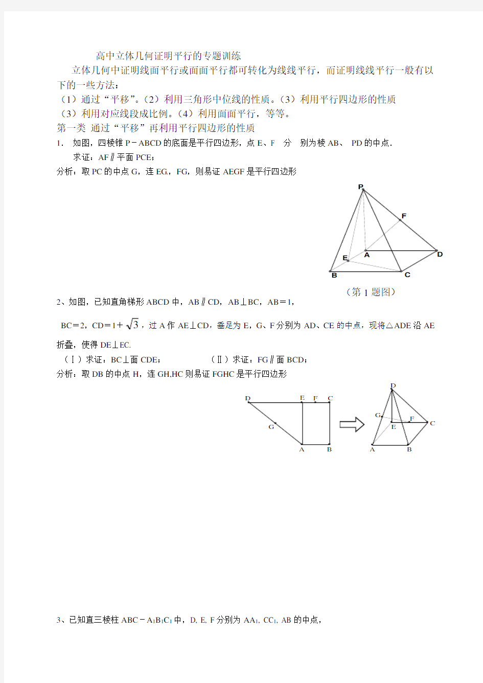 高中立体几何证明平行的专题训练1