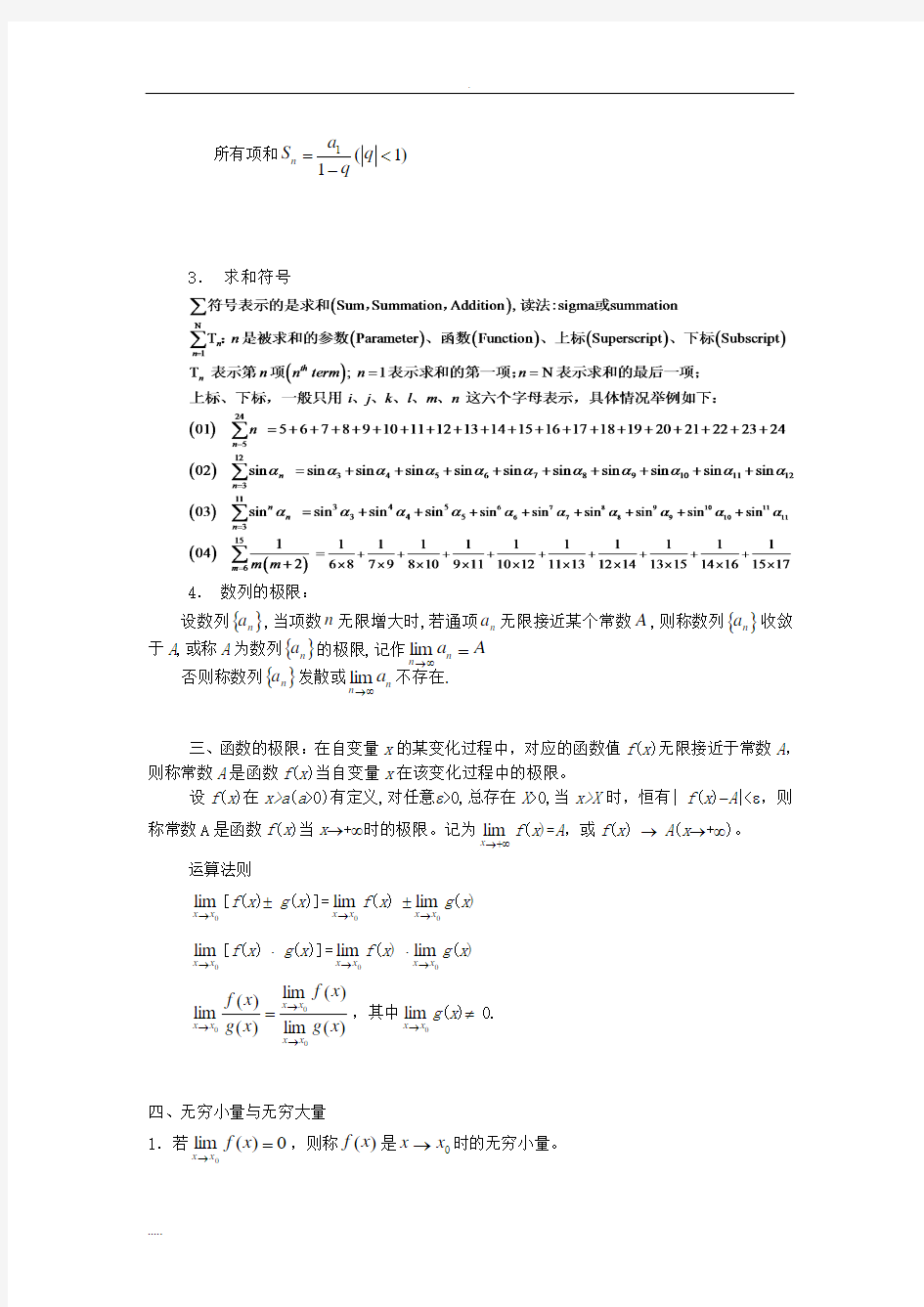 物理竞赛中数学知识