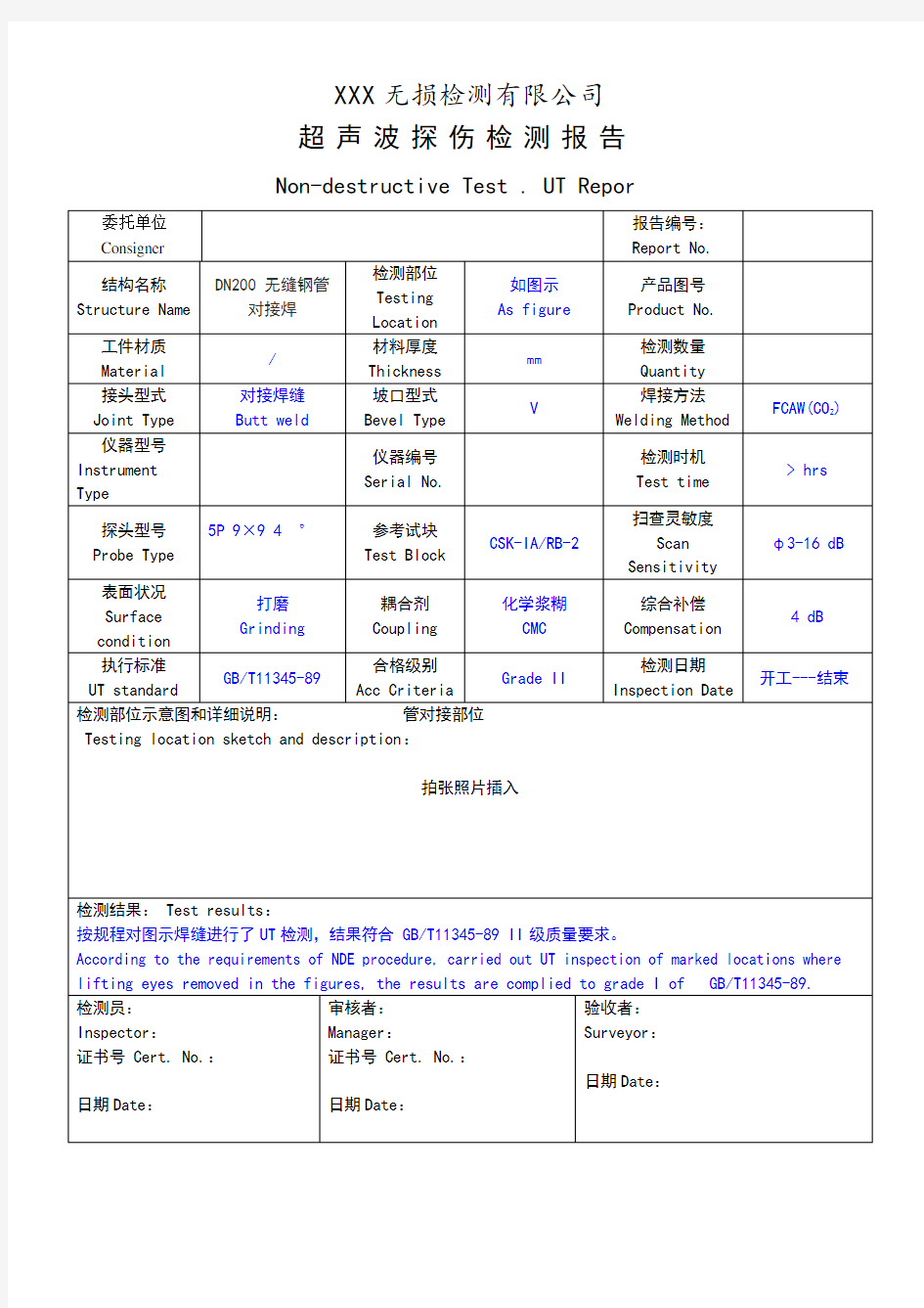 焊缝无损检测报告样本