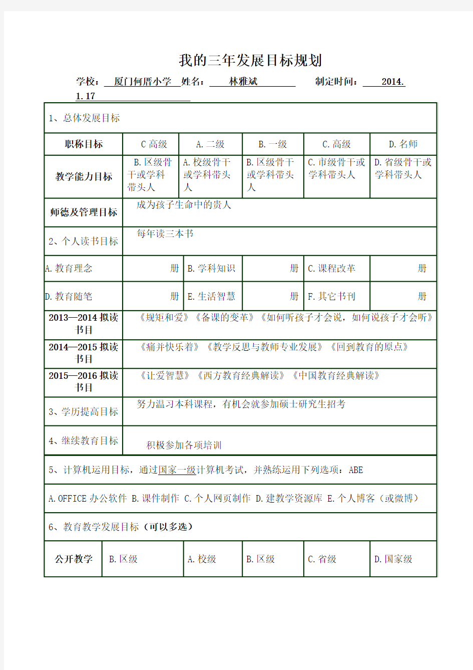 我的三年发展目标规划