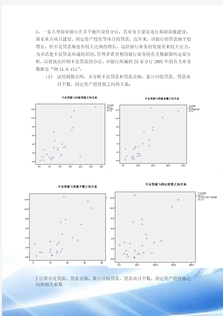 统计学实验作业