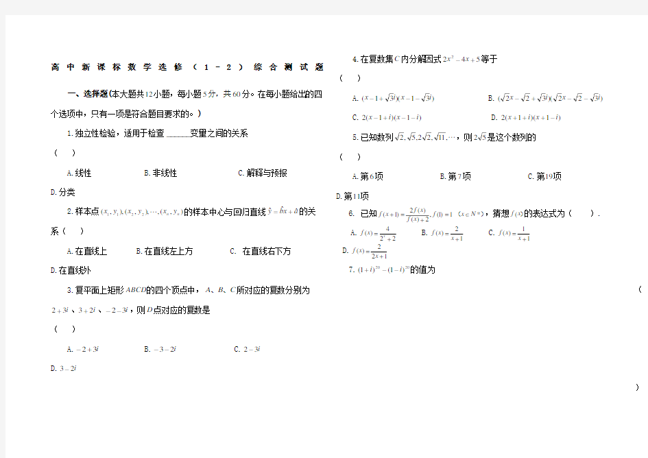 高中数学选修综合测试题附答案